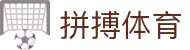 拼搏中国有限公司官网-拼搏官方网站